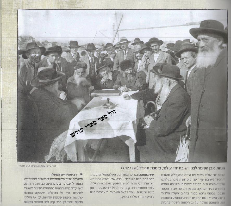 אלבום הרב קוק זול ספר בית אל