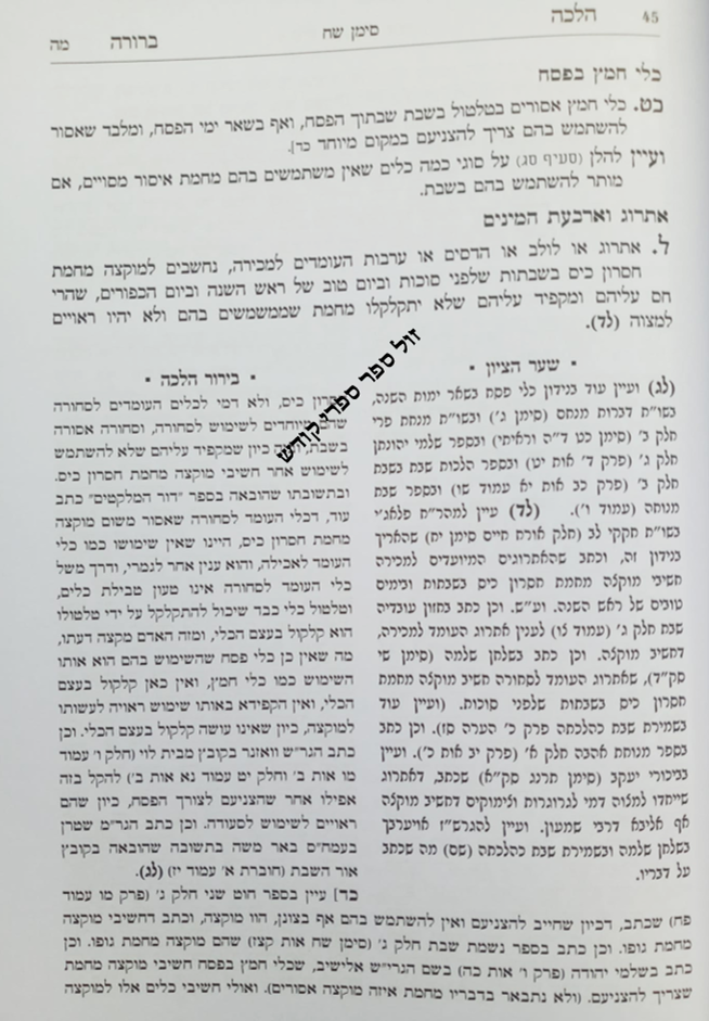 הלכה ברורה כרך כב