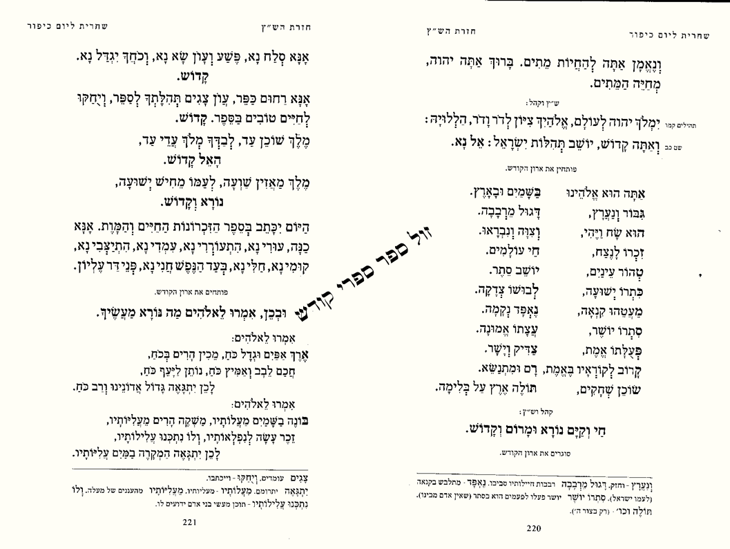 מחזור רינת ישראל החדש הוצאת מורשת