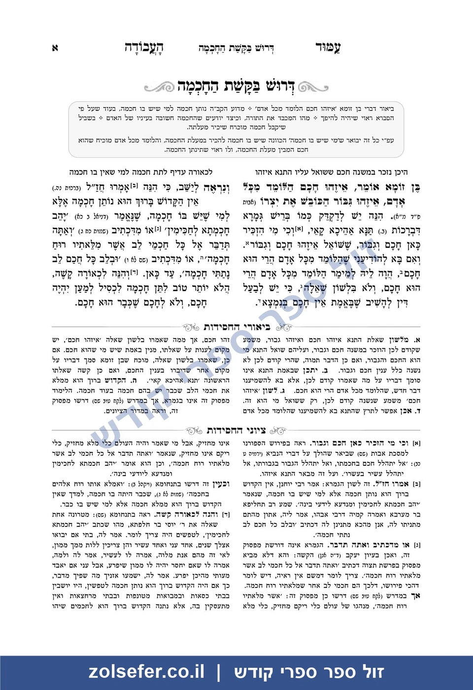 עמוד העבודה המבואר - זול ספר ספרי קודש עמוד העבודה המבואר - דף לדוגמא - זול ספר ספרי קודש