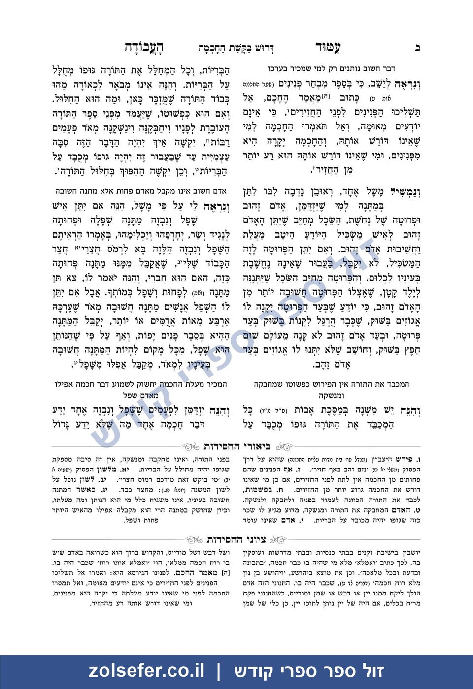 עמוד העבודה המבואר - זול ספר ספרי קודש עמוד העבודה המבואר - דף לדוגמא - זול ספר ספרי קודש