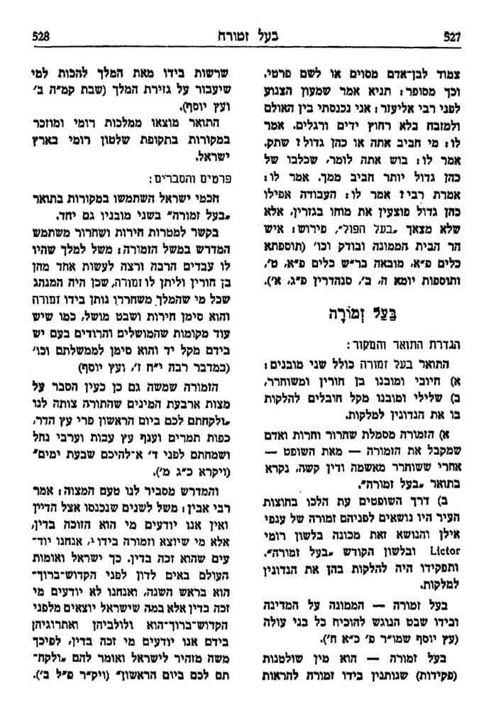 אנציקלופדיה לתארי כבוד בישראל