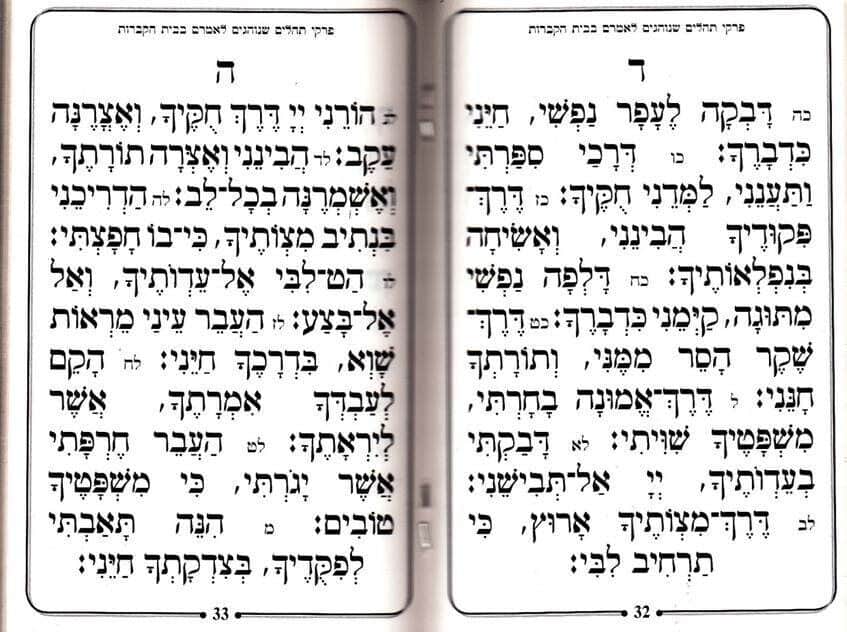 פרקי תפילה בבית הקברות