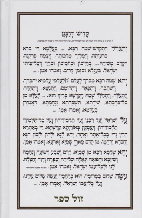 עילוי נשמות באותיות גדולות לפי מנהגי עדות המזרח עילוי נשמות באותיות גדולות לפי מנהגי עדות המזרח