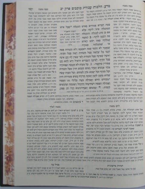 רמב"ם - משנה תורה 