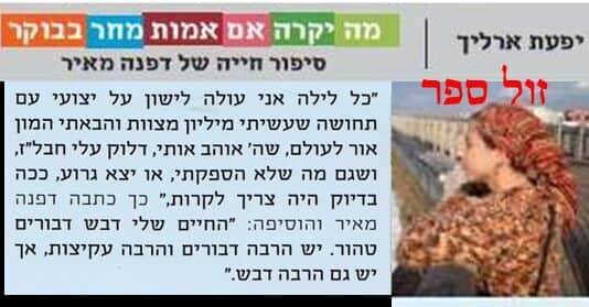 מה יקרה אם אמות מחר בבוקר - סיפור חייה של דפנה מאיר | יפעת ארליך