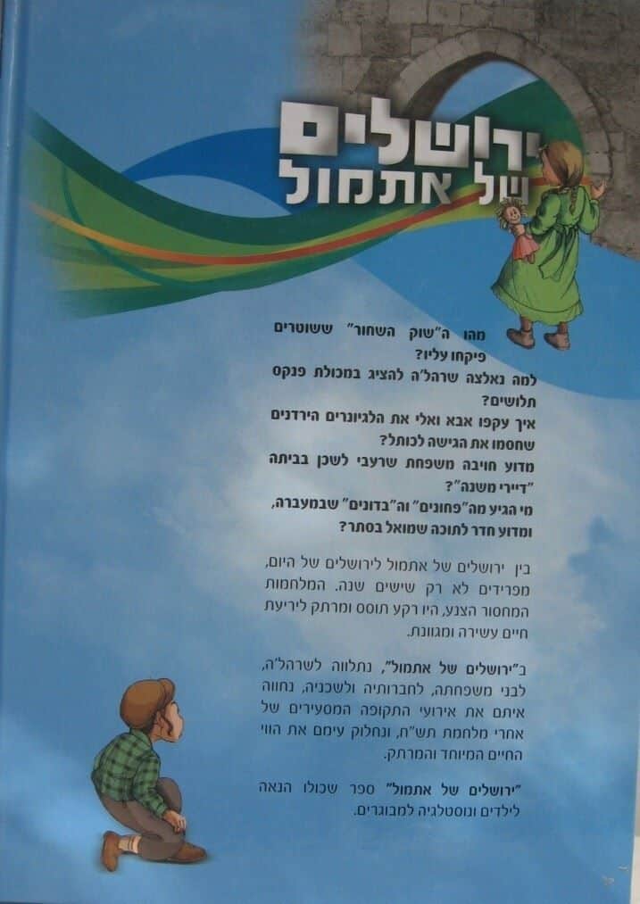 ירושלים של אתמול חנה רגב