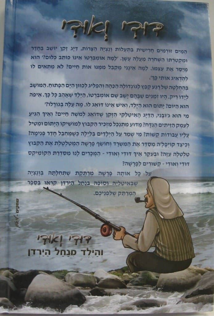 דודי ואודי בנהר הירדן | שרה ליאון