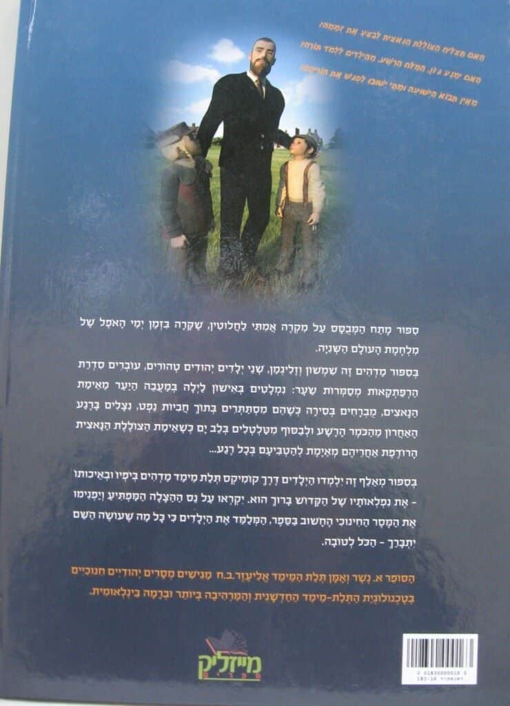 אימה בלב ים א. נשר