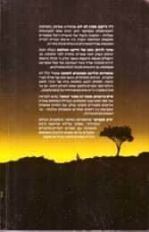 תיק מקסיקו חיים גרינבוים