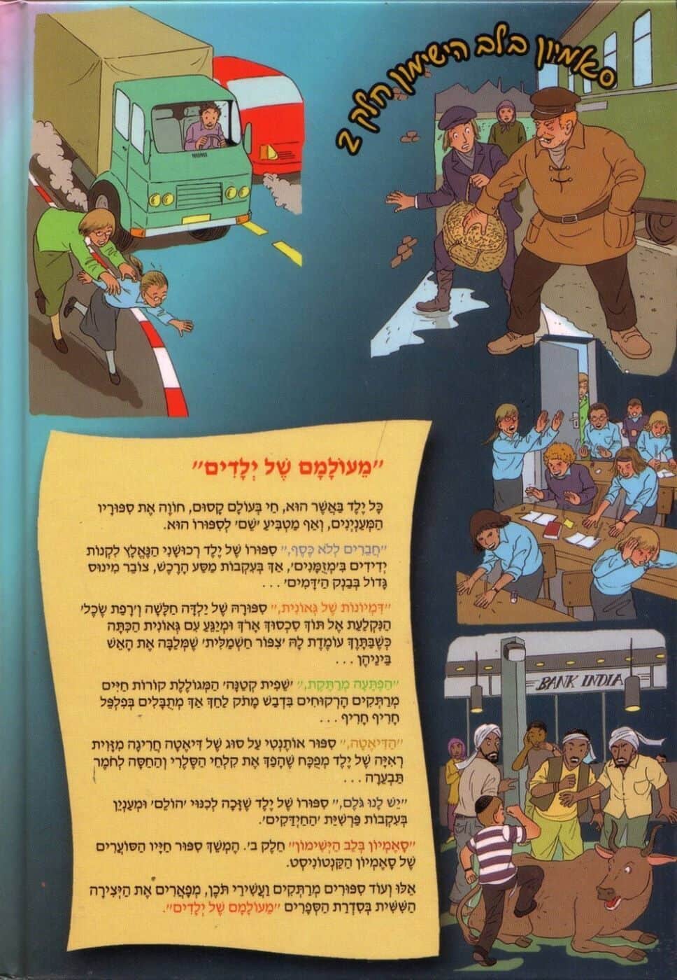 מעולמם של ילדים  דן מלך