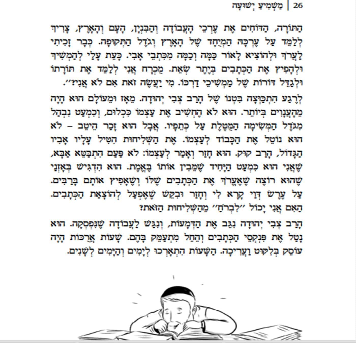 משמיע ישועה לילדים