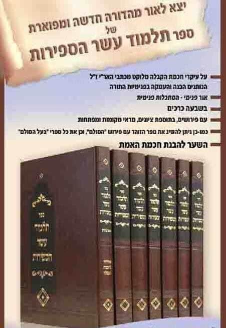 תלמוד עשר הספירות  | רבי יהודה אשלג 