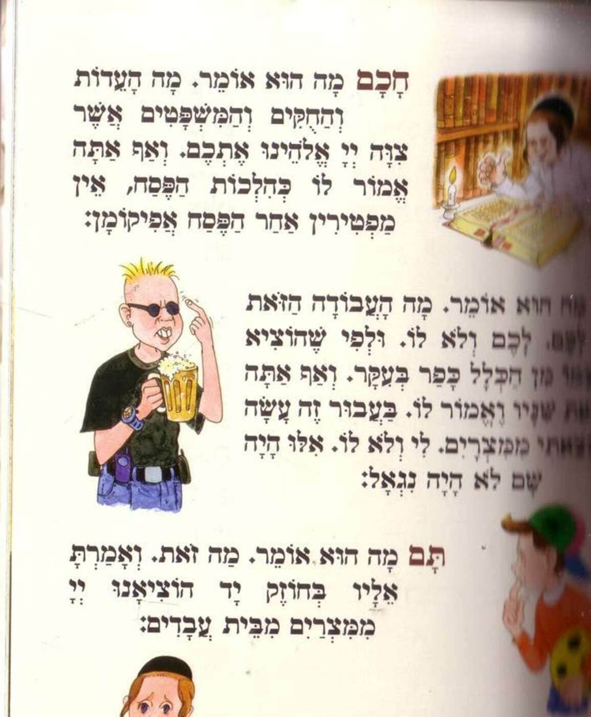 הגדת בני ישראל | ציורים יוני גרשטין