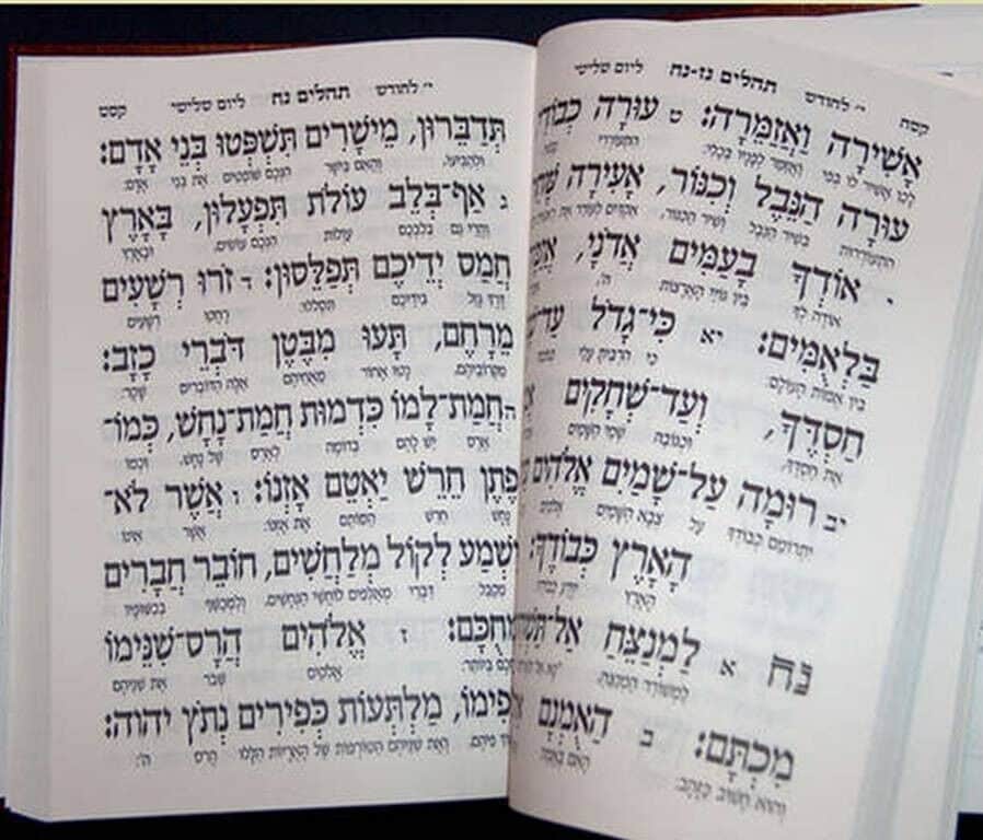 תהילים יסוד מלכות