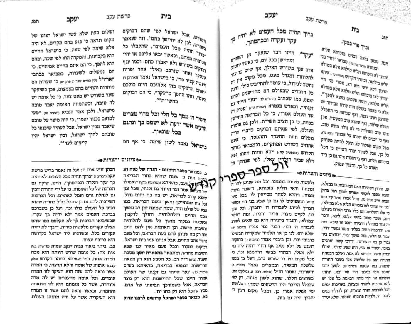 בית יעקב הכולל