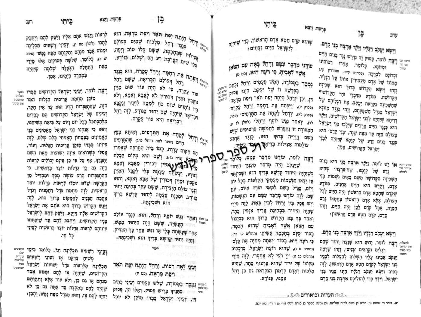 בן ביתי על התורה 