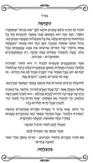 שמירת הלשון רונן חזיזה