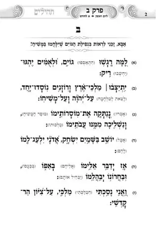 תהילים געגועים לה' גברים חזיזה