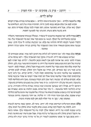 5 דקות נ"ך רונן חזיזה