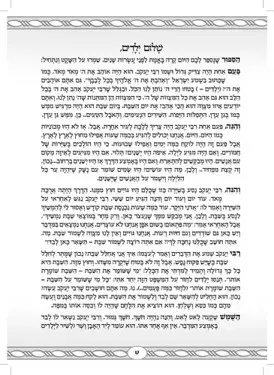 5 דקות סיפור חזיזה