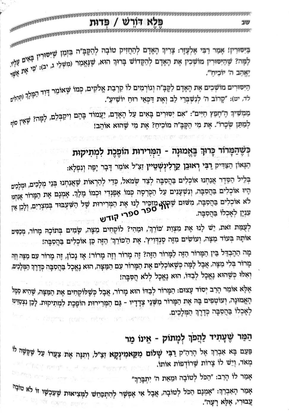 פלא דורש פלא יועץ