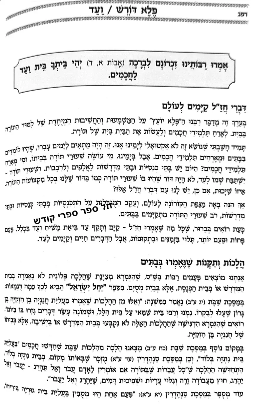 פלא דורש פלא יועץ