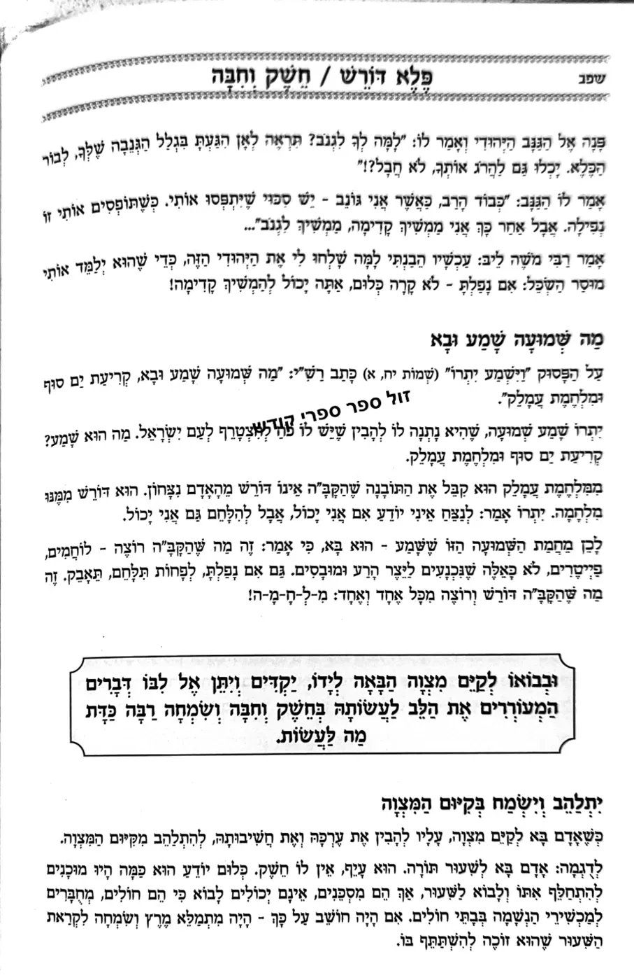 פלא דורש פלא יועץ