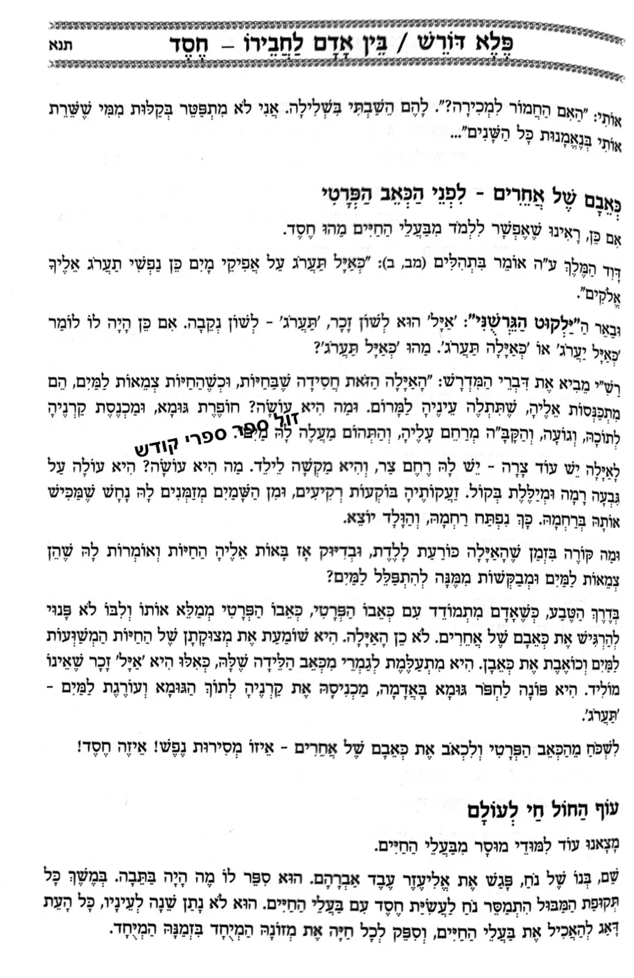 פלא דורש פלא יועץ