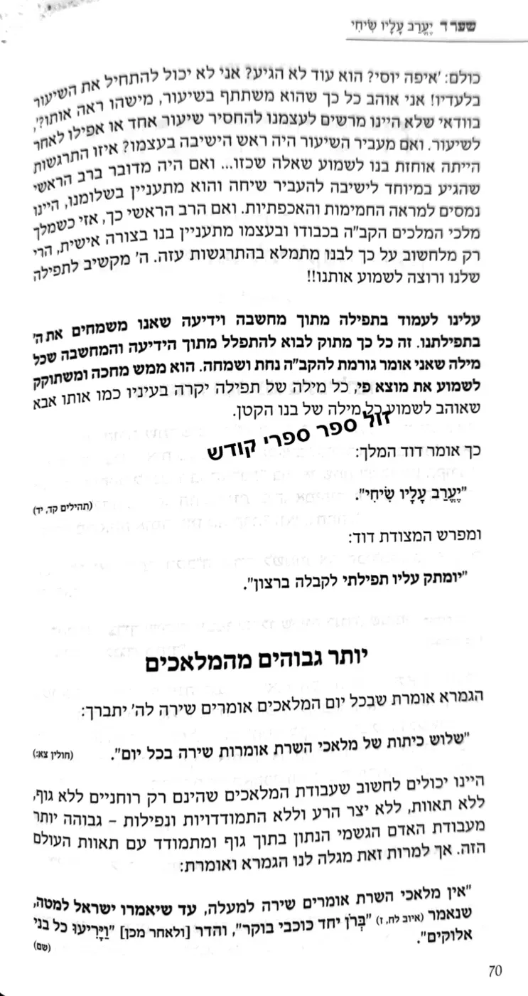 אור חדש שערי תפילה