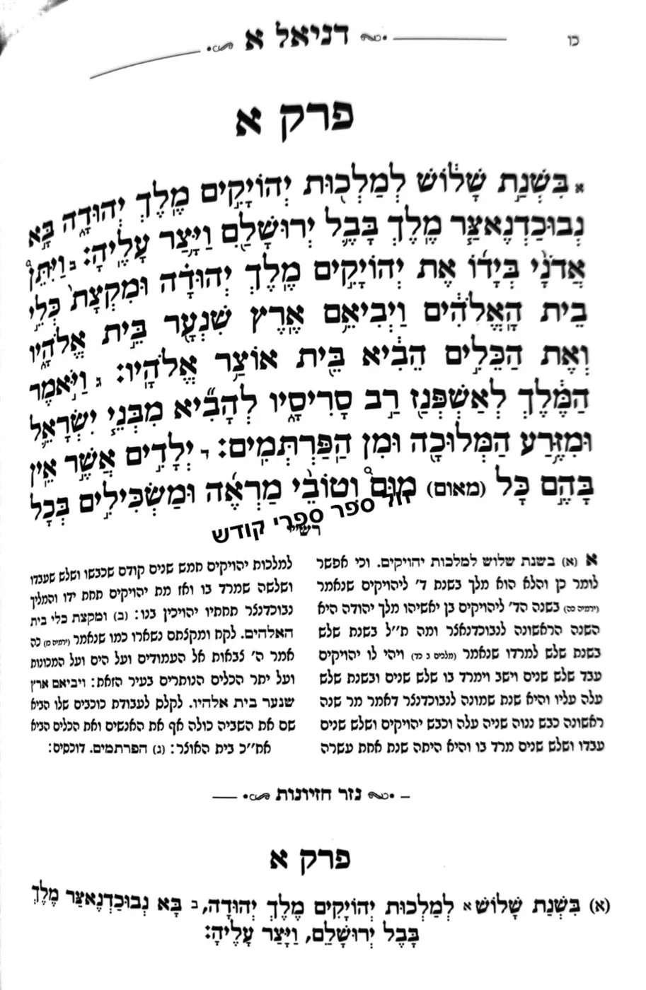 דניאל זמיר כהן