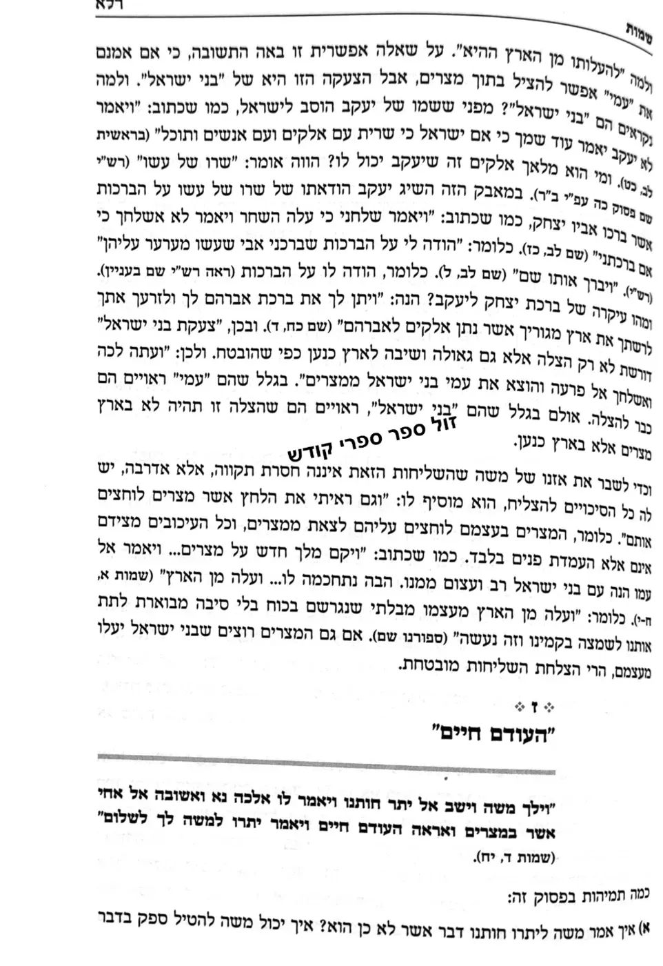 פנים מסבירות לתורה פירר