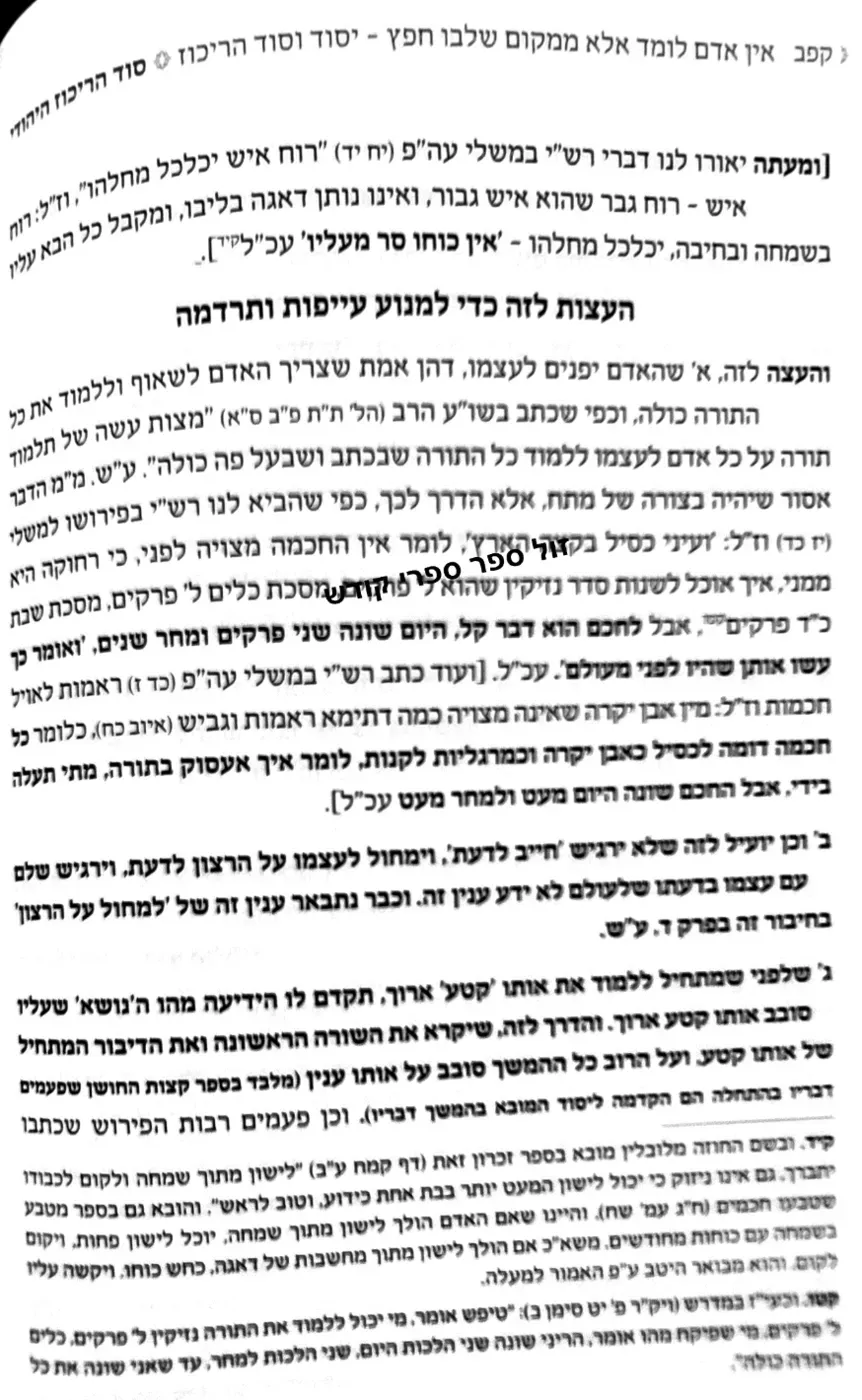 סוד הריכוז היהודי | הרב חיים בנון