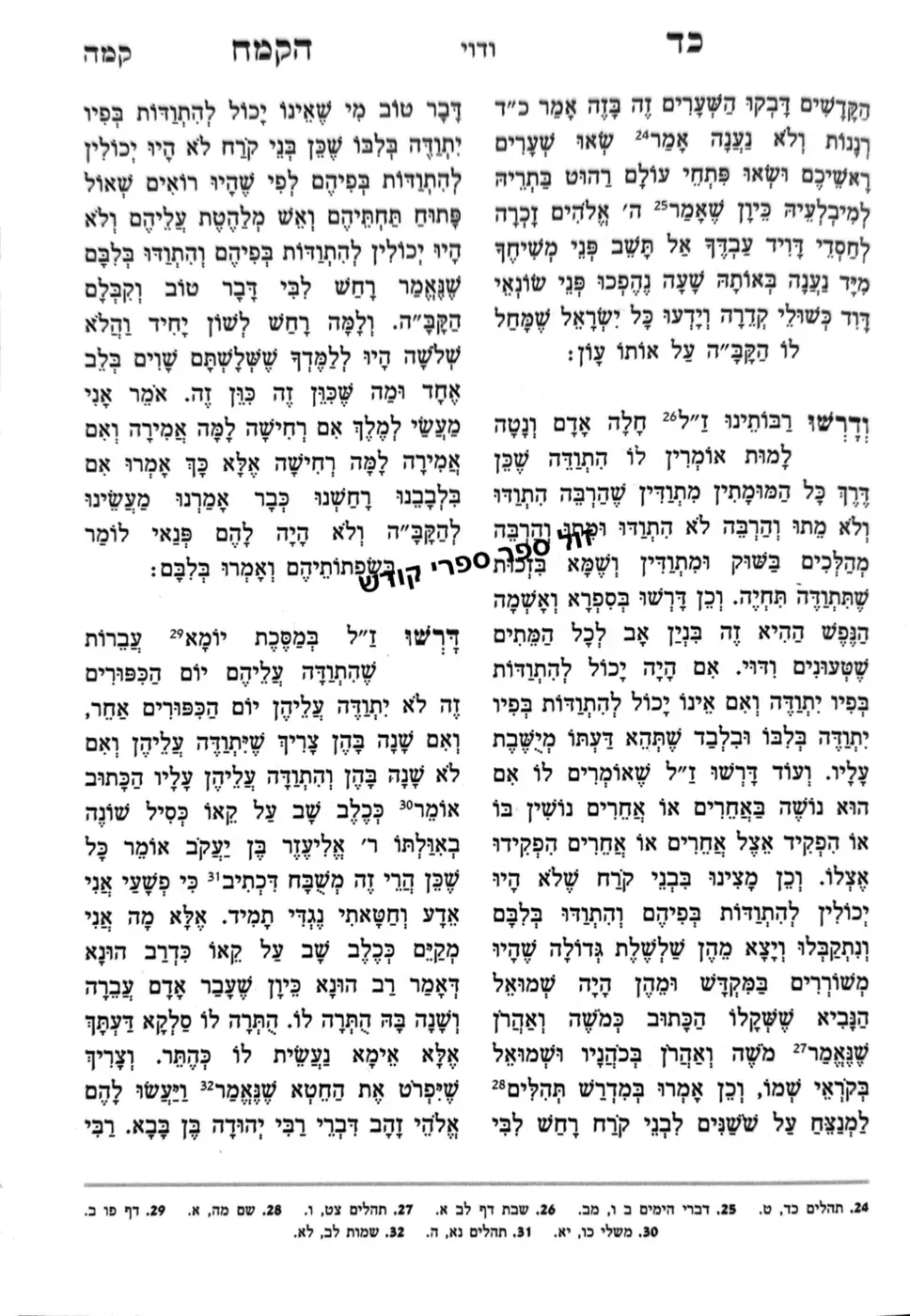 כד הקמח רבנו בחיי