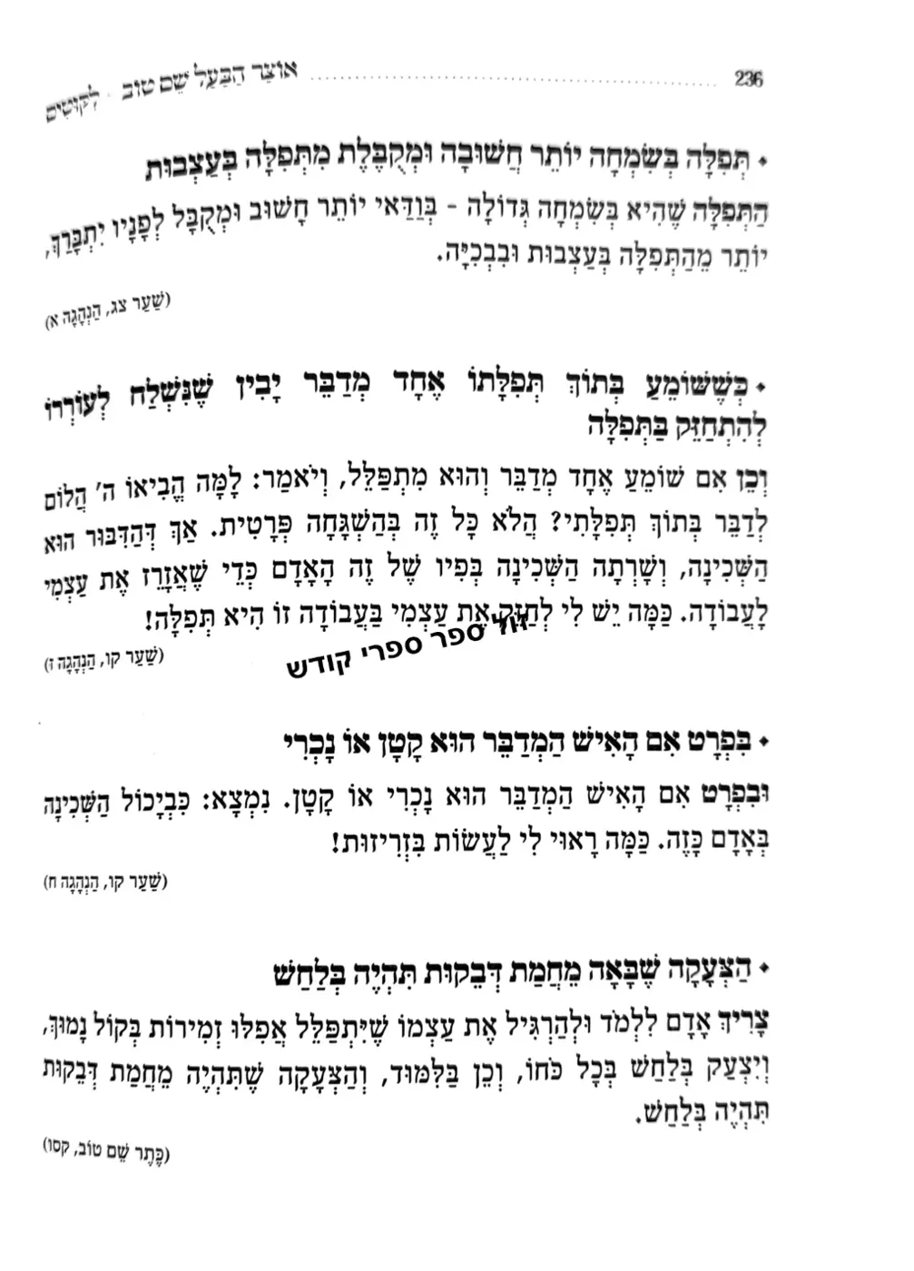 אוצר הבעל שם טוב