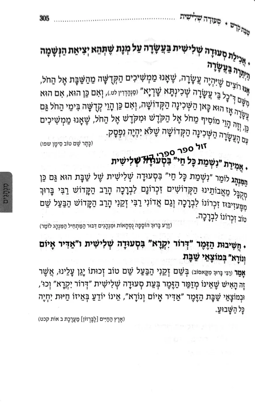 אוצר הבעל שם טוב