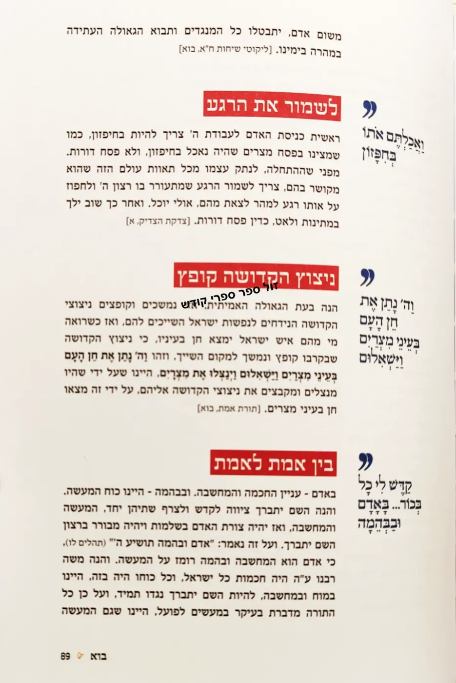 טעימות לפרשת השבוע ממעיין החסידות