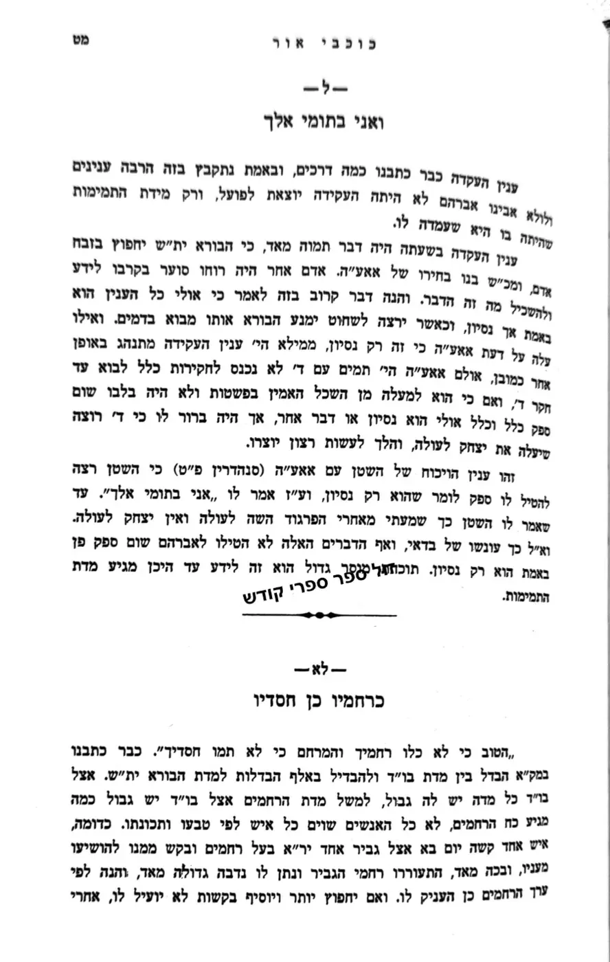 כוכבי אור רבי יצחק בלאזר