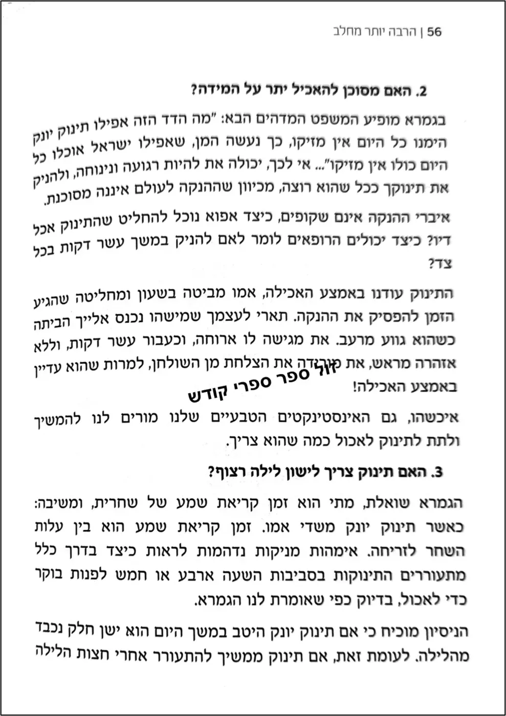 הרבה יותר מחלב שרייבר