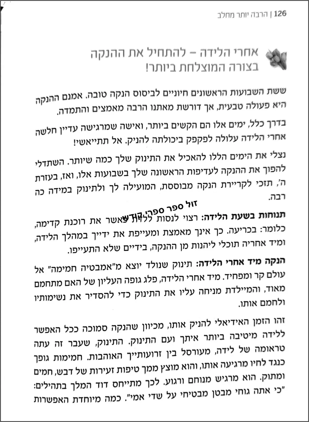 הרבה יותר מחלב שרייבר