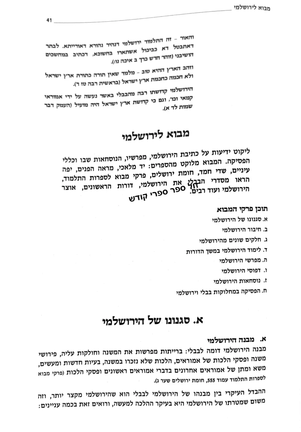 דרכי התלמודים אחיקם קשת