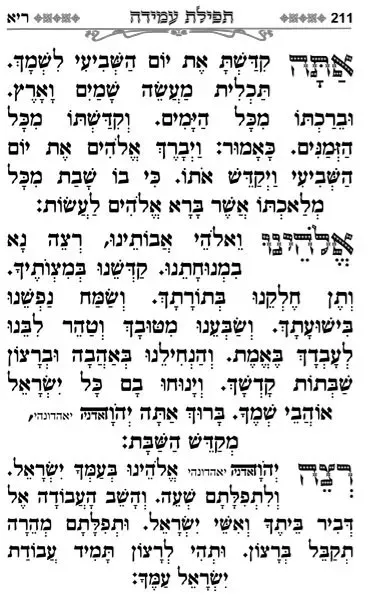 תכלאל עטרת אבות כיס כריכה קשה נוסח תימן