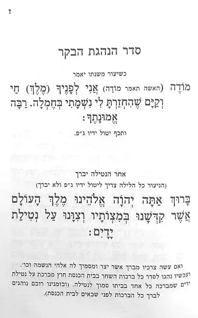 תכלאל תורת אבות - נוסח תימן