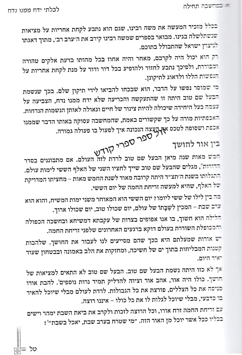 אור ישראל גינזבורגאור ישראל גינזבורג