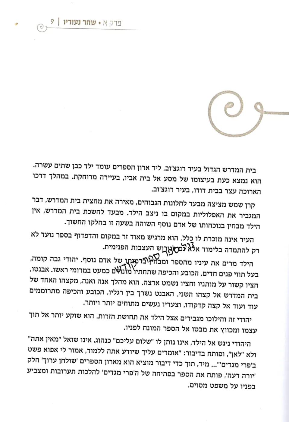 הגאון הרוגצ'ובי רבי יוסף רוזין בורוכוב