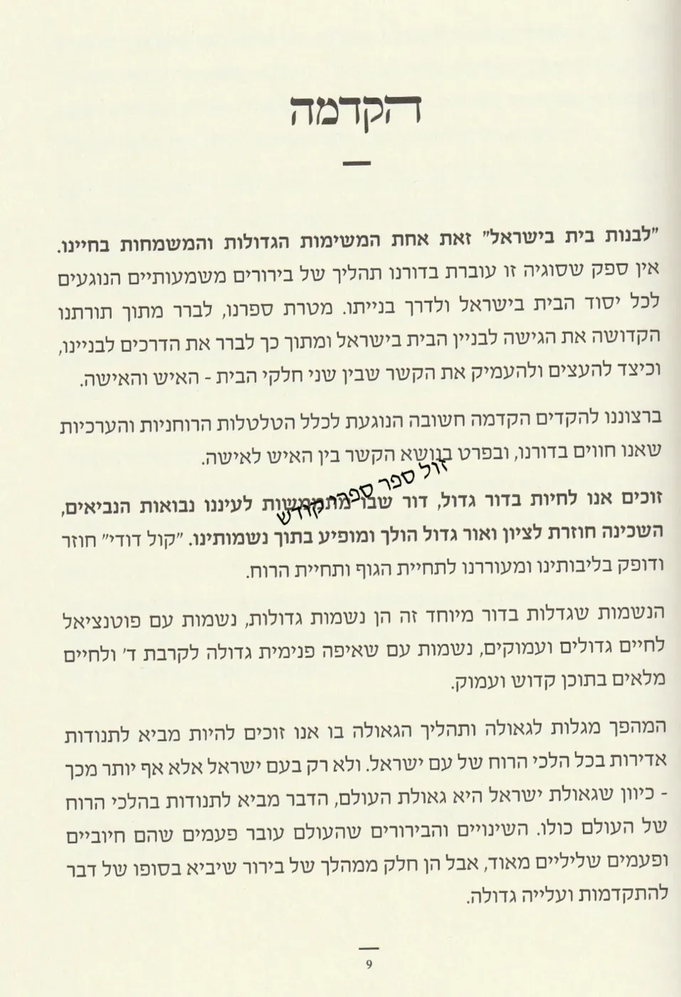 לבנות בית בישראל בלייכר