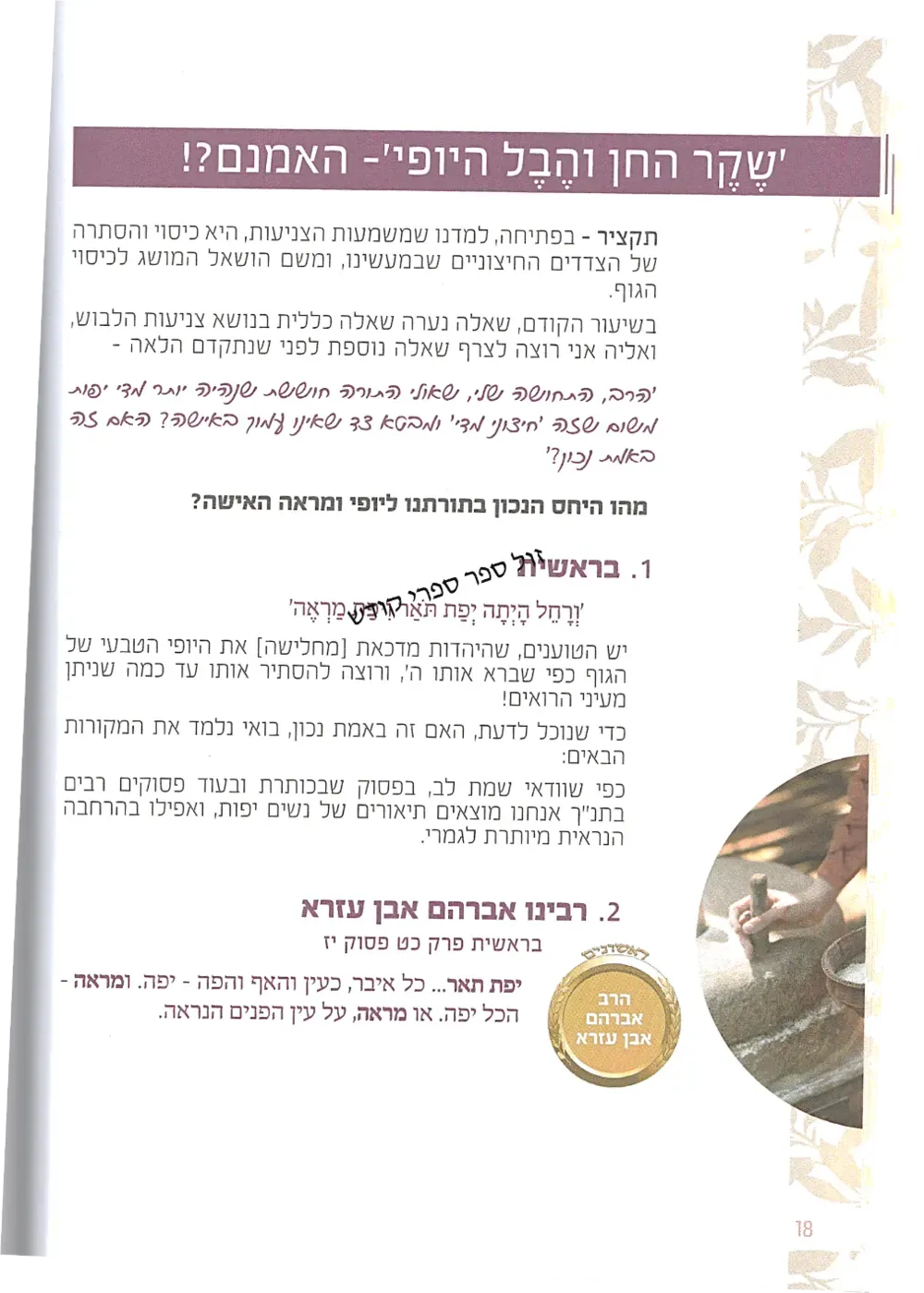 נראתה לאחרונה הלכות צניעות צורבא מדרבנן