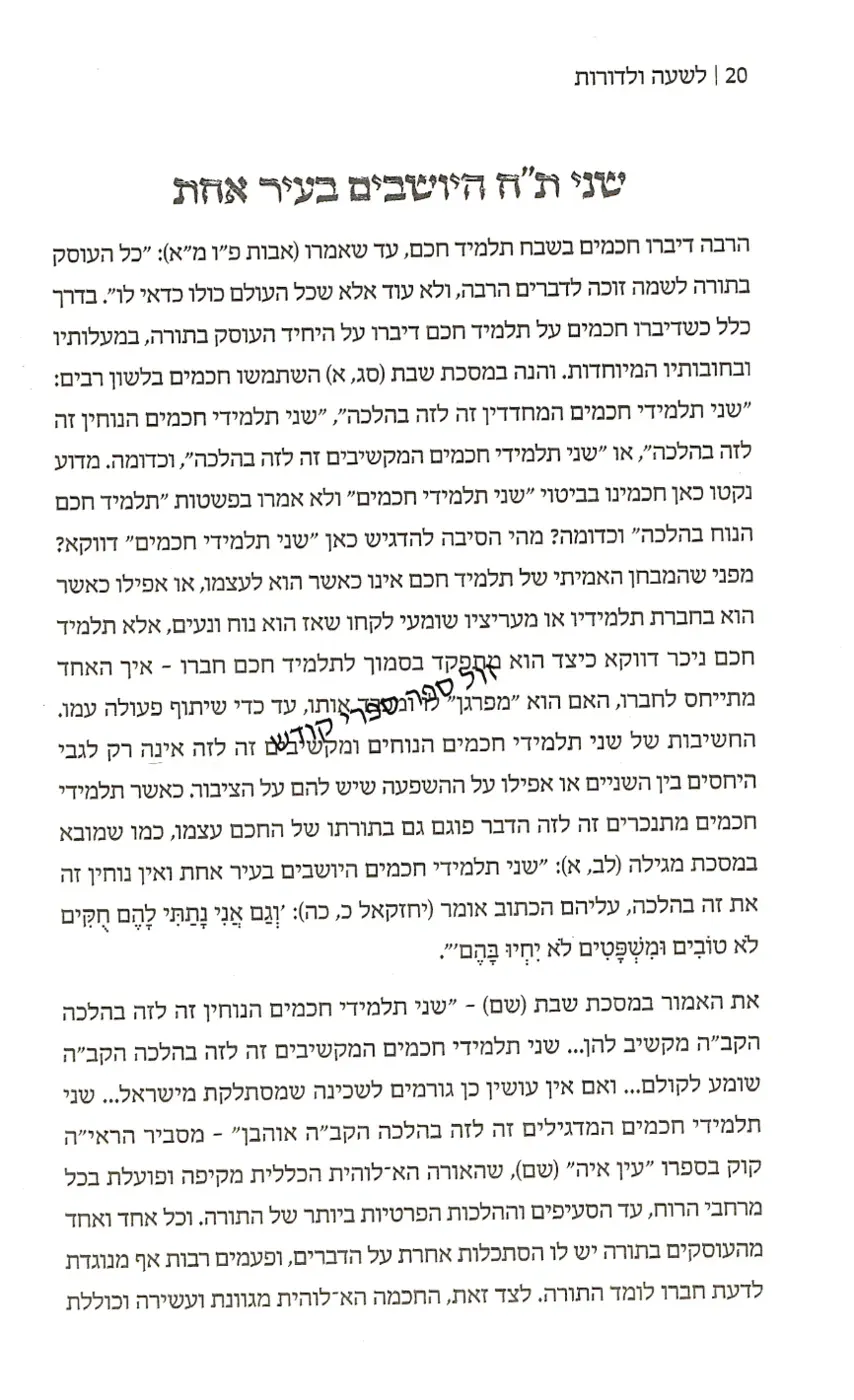 לשעה ולדורות הרב יעקב פילבר