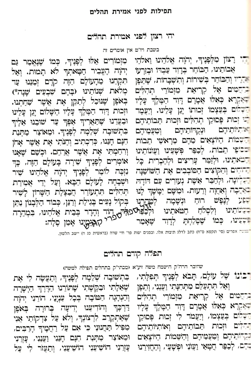 מאיר תהילות תהילים רבי מאיר עראמה