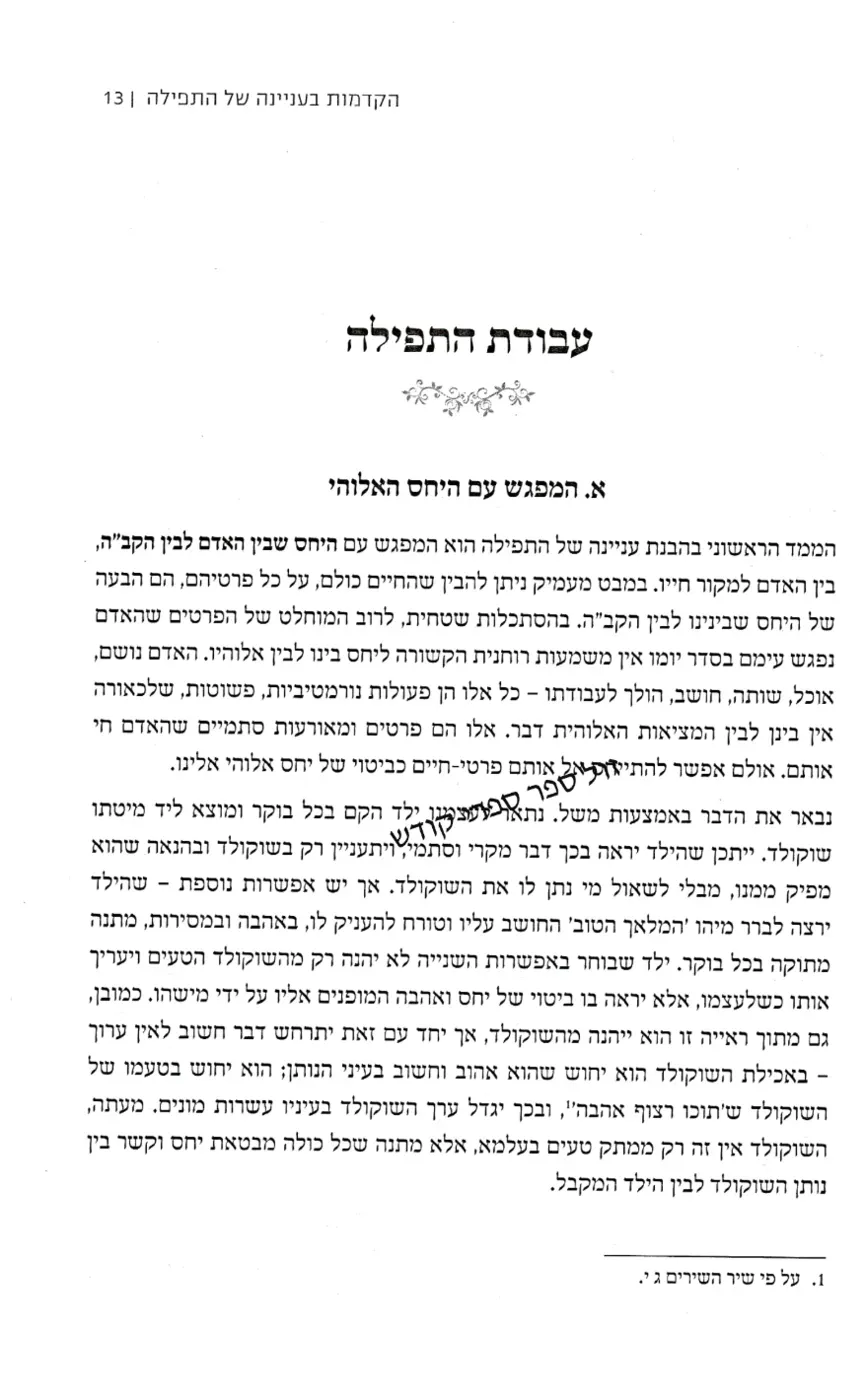 פרי היום משה בלייכר